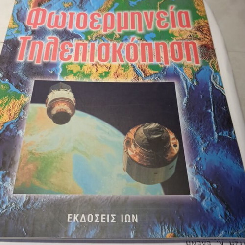 Photointerpretation remote sensing used book