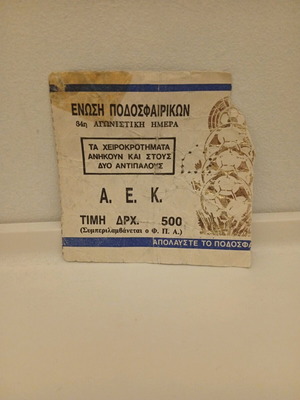 AEK-OSFP 1992-93 ticket used, last matchday championship