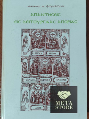 Answers to Liturgical Questions Volume A (1-150) 5th Edition new