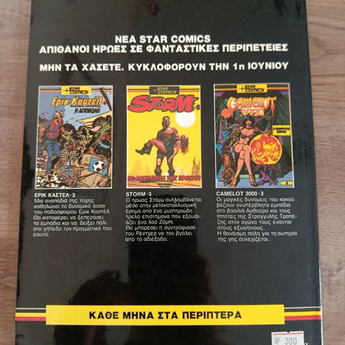 Eric Castel 2 Star Comics used, Greek edition