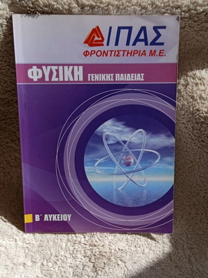 IPAS Physics General Education textbook like new