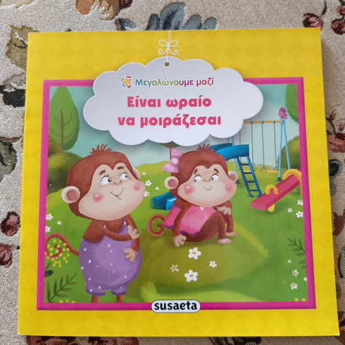 Children's books like new, Greek language