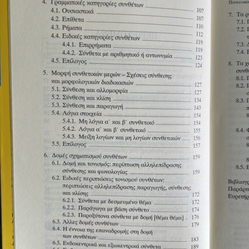 Book Η Σύνθεση Λέξεων new, Greek language
