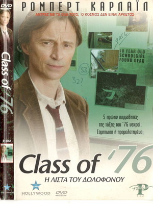 Class of 76 Η λίστα του δολοφόνου DVD μεταχειρισμένο