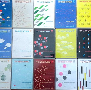 TO NEO KYMA- Πλήρης Συλλογή 15 cd- LYRA