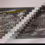  ΔΙΣΚΟΣ ΤΑ ΠΟΔΟΣΦΑΙΡΙΚΑ  ΣΤΟΝ ΟΦΗ ΚΑΙ ΤΗ ΜΠΑΛΛΑ - ΓΗ(1988)