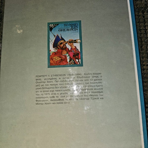 Treasure Island used, yellowed pages due to age
