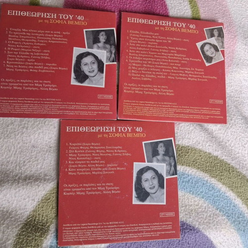 Συλλογή Σοφία Βέμπο 3 CD σαν καινούργια, λαϊκό