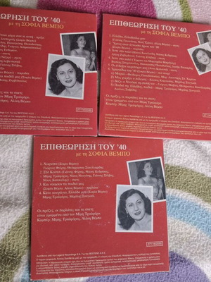 Συλλογή Σοφία Βέμπο 3 CD σαν καινούργια, λαϊκό