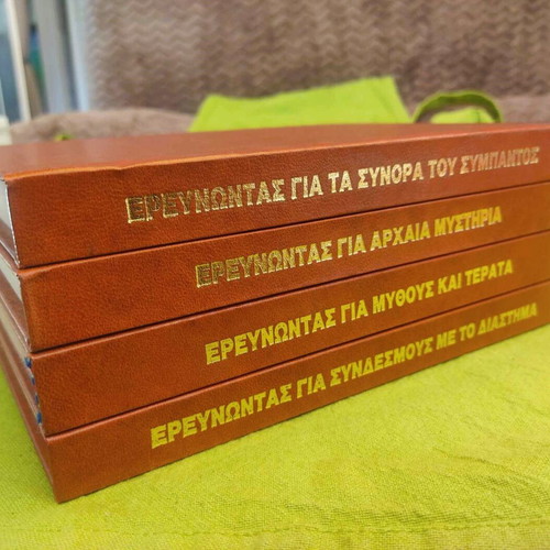 Rare Edition Erevnontas Gia... Alan Landsburg, like new, set of 4 volumes