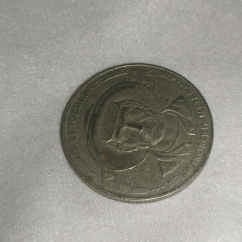 Bulgarian coins used, set of 4 commemorative and kingdom pieces