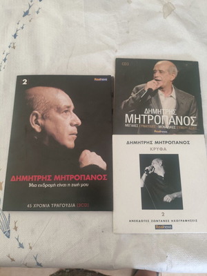 Dimitris Mitropanos 4 collectible music CDs new