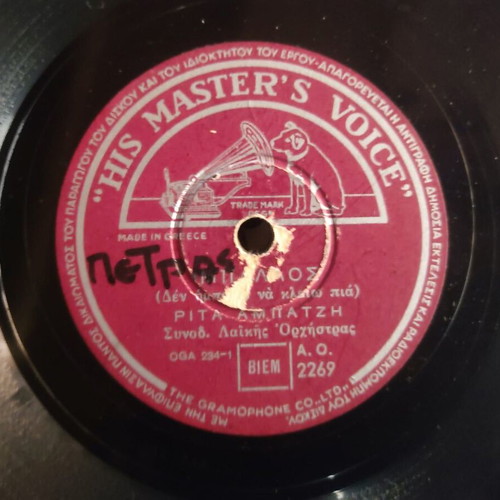 78 RPM Record used, traditional, 1935