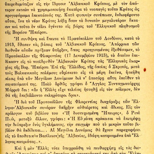Το Βορειοηπειρωτικόν Ζήτημα μεταχειρισμένο βιβλίο ιστορίας
