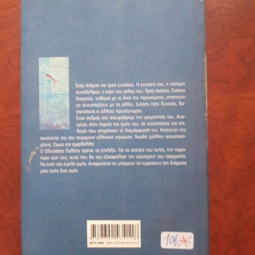 Mia Zoi Dio Zoes book used, Greek literature