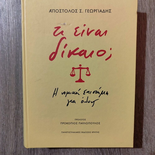 Ti Einai Dikaio? Like New