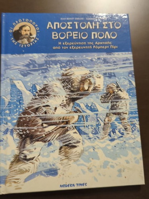 Apostoli sto Voreio Polo book like new, Arctic exploration by Robert Peary