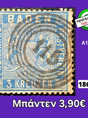 Γραμματόσημο Μπάντεν 1860 μεταχειρισμένο, υψηλής αξίας