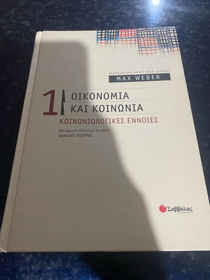 Economy and Society like new, Savvalas editions