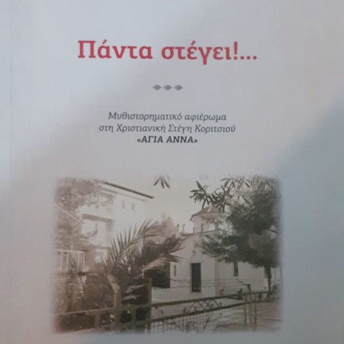Panta Stegei!... new novel tribute book