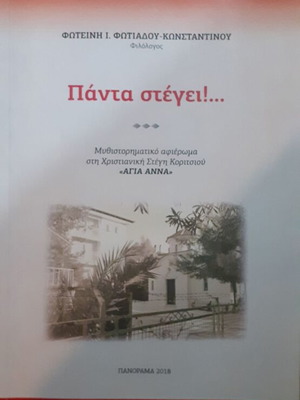 Panta Stegei!... new novel tribute book