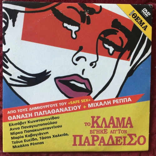 Greek cinema DVD set used, pack of 9