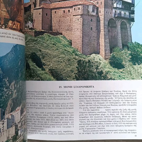 To Agion Oros History, Monuments, Tradition collectible book like new