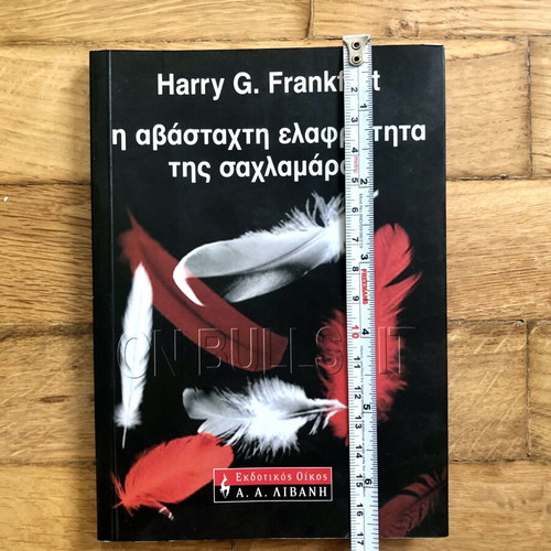 On Bullshit by Harry G. Frankfurt new Greek edition