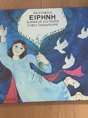 Peace by Aristophanes children's book used, Greek