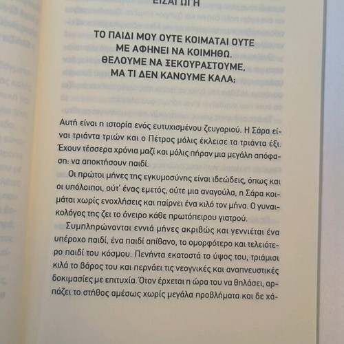 Koimisou Paidi Mou new book on childhood insomnia