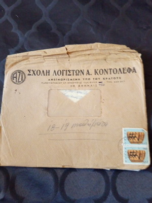 1965 Μαθήματα δι αλληλογραφίας Σχολής Λογιστών Κοντολεφα μεταχειρισμένα