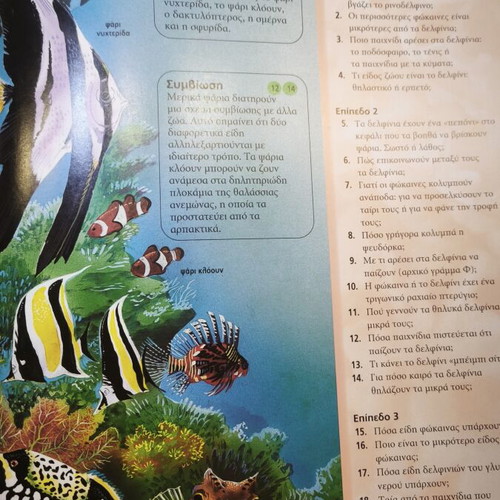 You Know What About Our World? Children's Book like new, Greek
