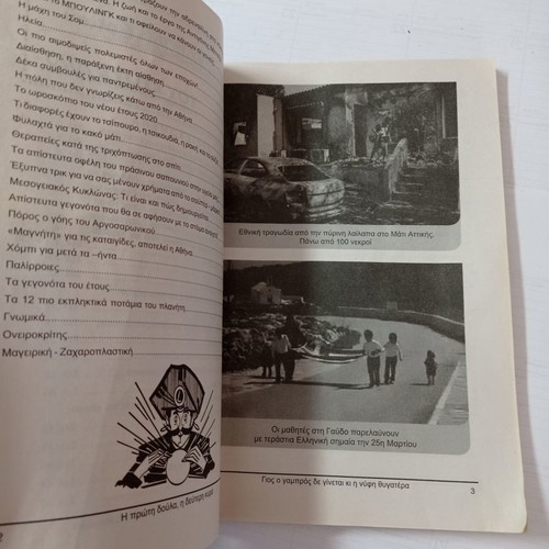 Megas Kazamias Saliverou books used, year 2020