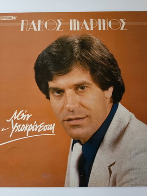 Panos Marinos Min Ypokrinesai LP 1982 like new, laiko