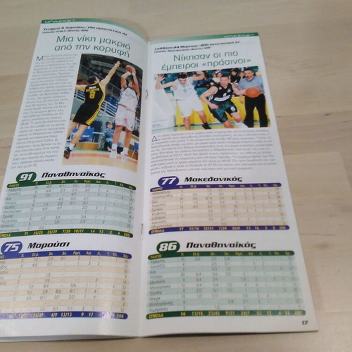 Panathinaikos Small Activity Booklet May 2001, like new, collectible