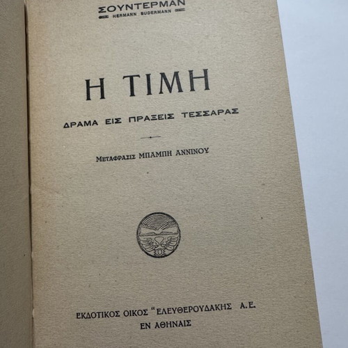 The Honor by Hermann Sudermann 1930 Greek edition like new