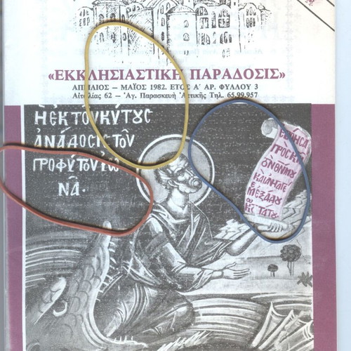 Ekklisiastiki Paradosis Agia Sofia Magazine Issue 3 April-May 1982 like new
