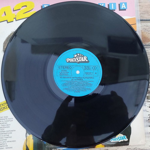I Parea 42 Sfinakia Gia Rokades & Babades 2xLP like new, pop