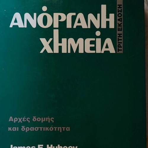 Inorganic Chemistry Huheey new, Greek language