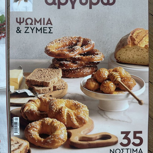 Περιοδικά Αργυρώ γαστρονομίας σαν καινούργια, 4 τεύχη Δεκ 2024–Ιαν 2026