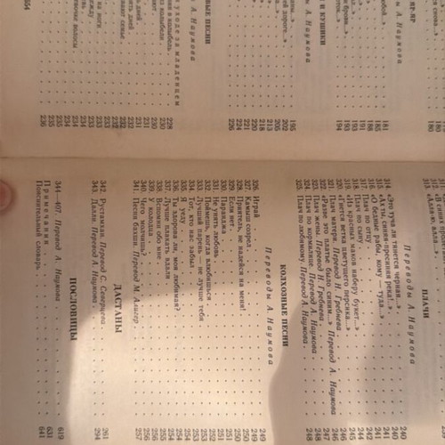 Uzbek Folk Poetry Russian Book new