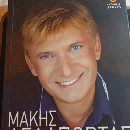 I Know Some Stars by Makis Delaportas book like new