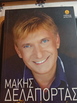 I Know Some Stars by Makis Delaportas book like new