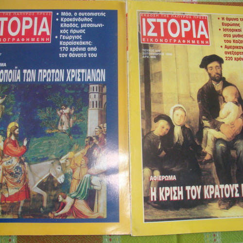 Eikonografimeni Istoria used issues 147 and 146