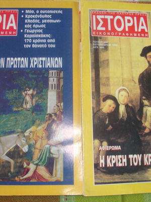 Eikonografimeni Istoria used issues 147 and 146