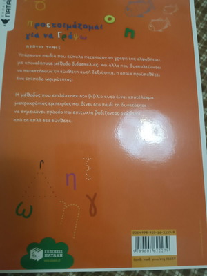 Proetoimazomai Gia Na Grapho First Volume New Greek Language Book