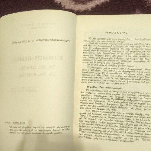 Communism En ti praxi En ti theoria book like new 1959