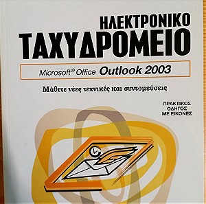 Ηλεκτρονικό ταχυδρομείο: Microsoft Office Outlook 2003, Silvia Vaccaro, Σειρα easyclick, Πρακτικος οδηγος με εικονες