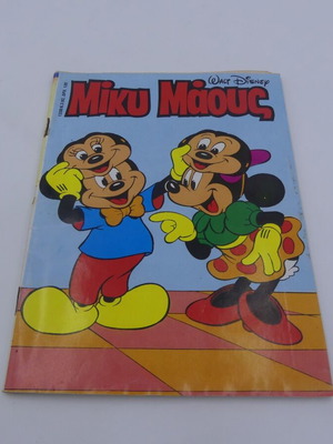 Mickey Mouse комикс 1992 гръцко издание употребяван