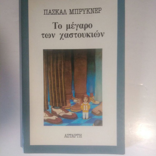 The Mansion of Slaps used book by Pascal Bruckner
